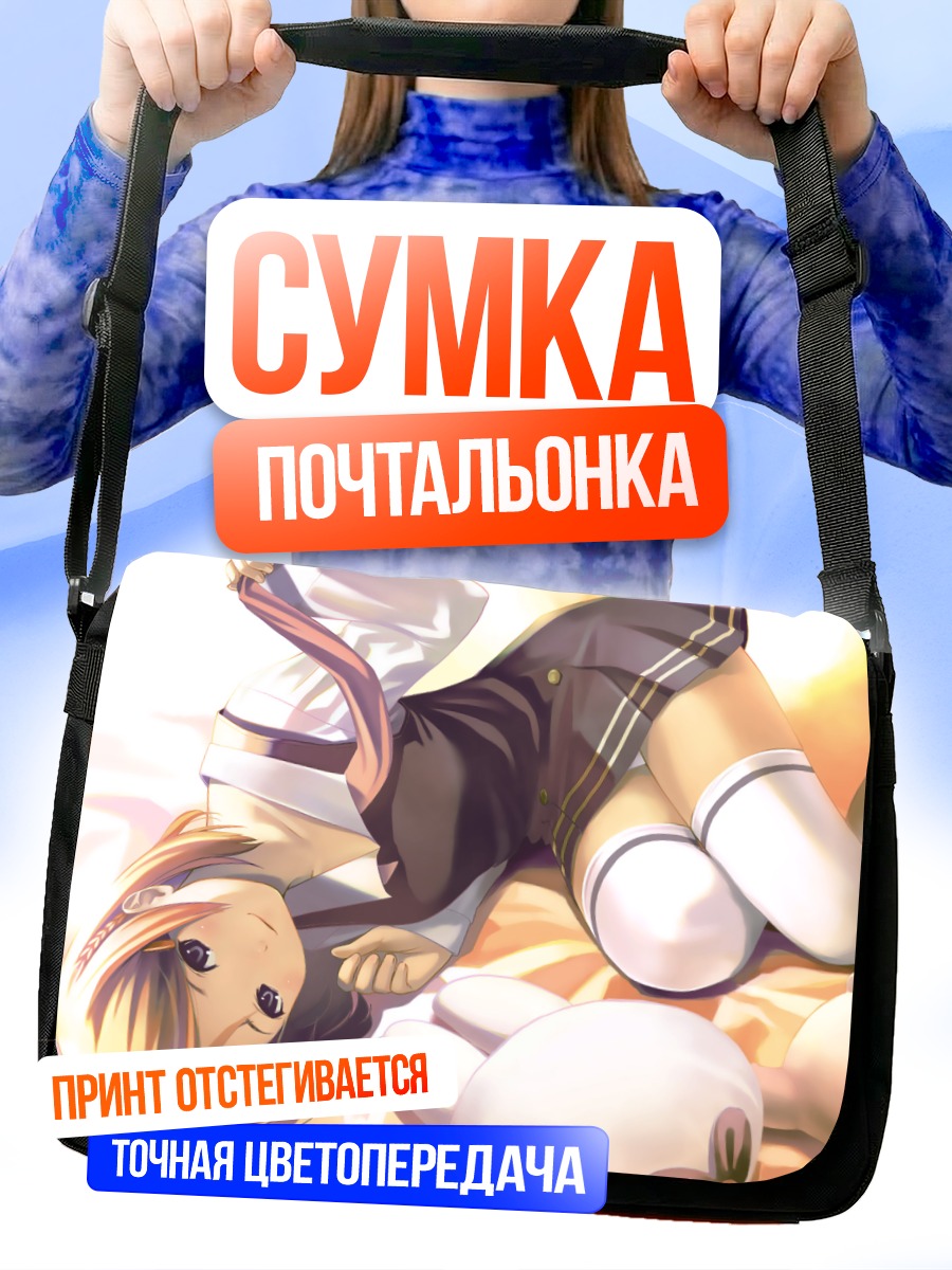 Сумка-почтальонка Минамо Китами на отдыхе