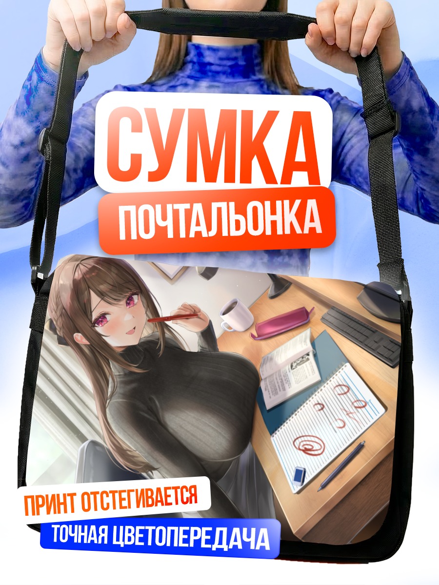 Сумка-почтальонка Девушка за компьютером