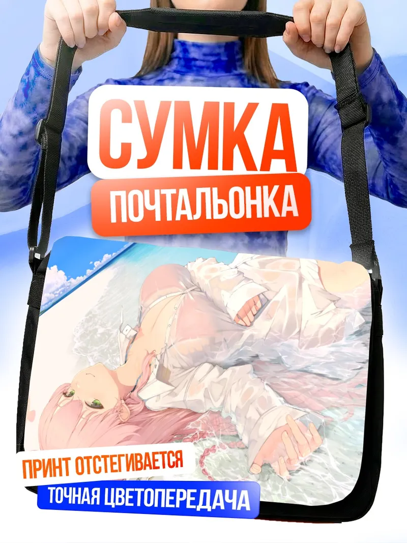 Сумка-почтальонка Ханако Урава на пляже