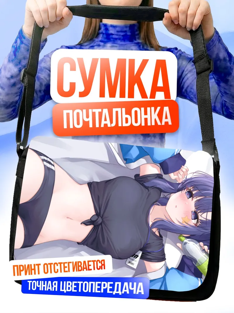 Сумка-почтальонка Юука Хаясе отдыхает