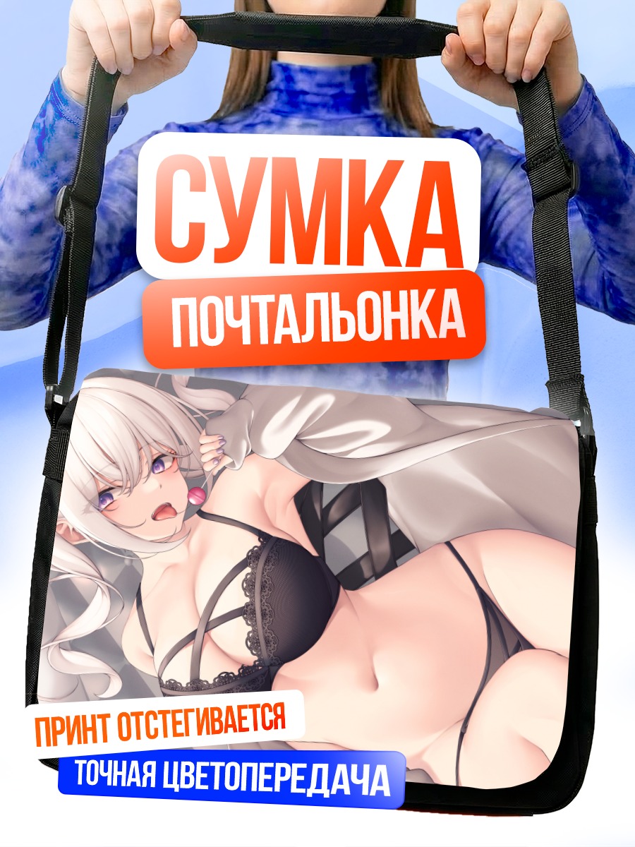 Сумка-почтальонка Девушка в белье