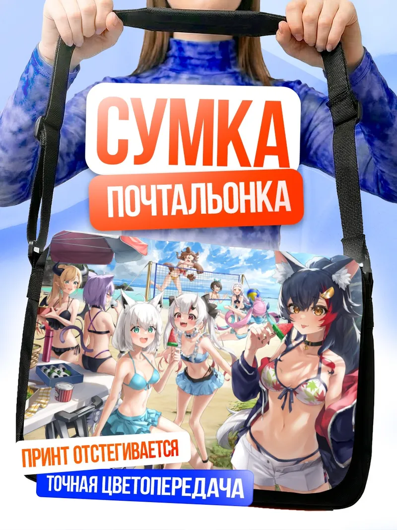 Сумка-почтальонка Минато Аква на пляже