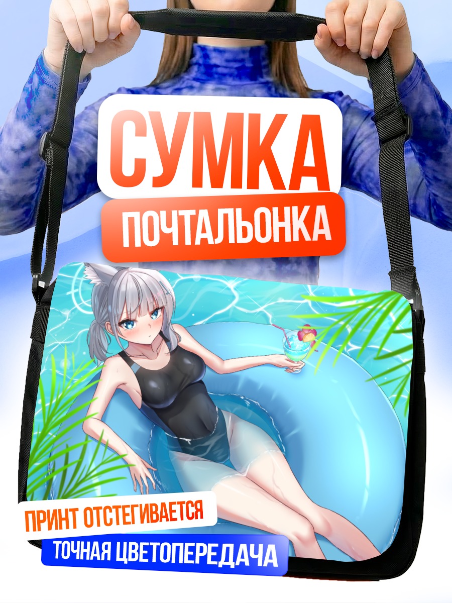 Сумка-почтальонка Сироко Сунаоками в бассейне
