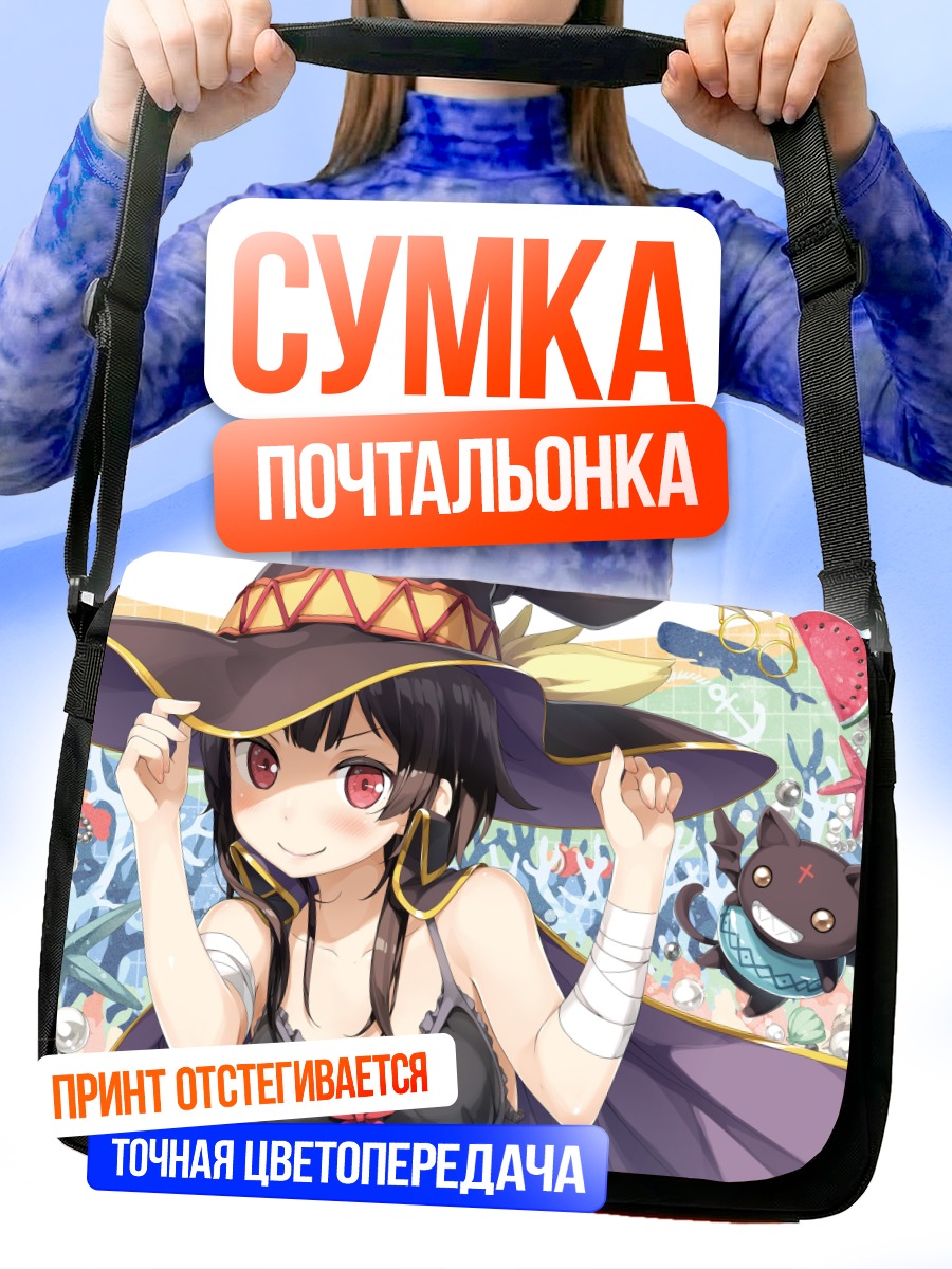 Сумка-почтальонка Мегумин и Чомусукэ