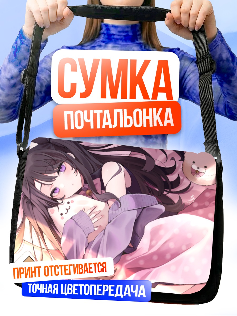 Сумка-почтальонка Мири Шимоцуки в постели