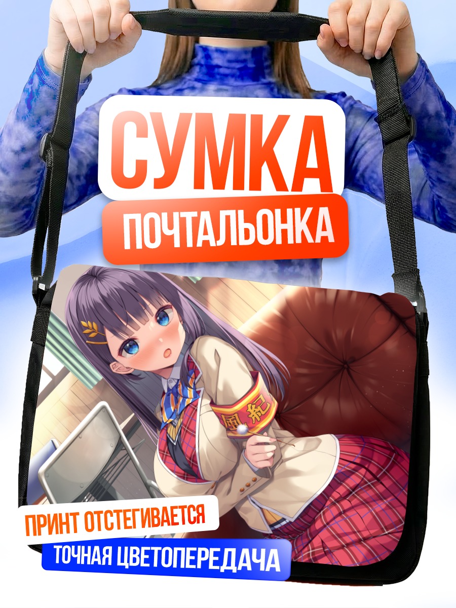 Сумка-почтальонка Девушка в форме