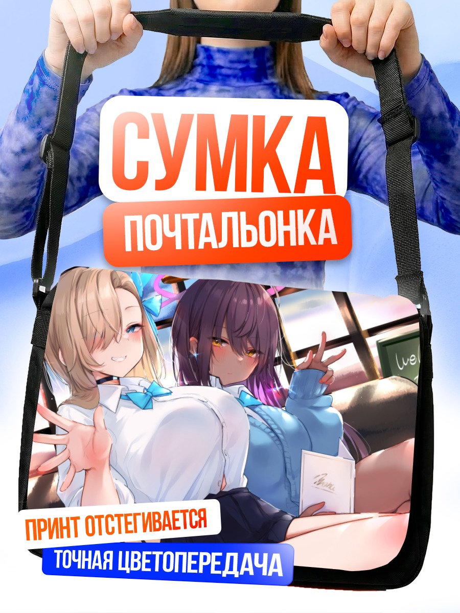 Сумка-почтальонка Асуна Ичиносе и Карин