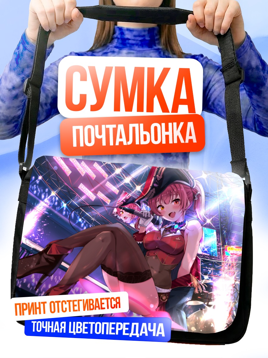 Сумка-почтальонка Хошо Марин на сцене