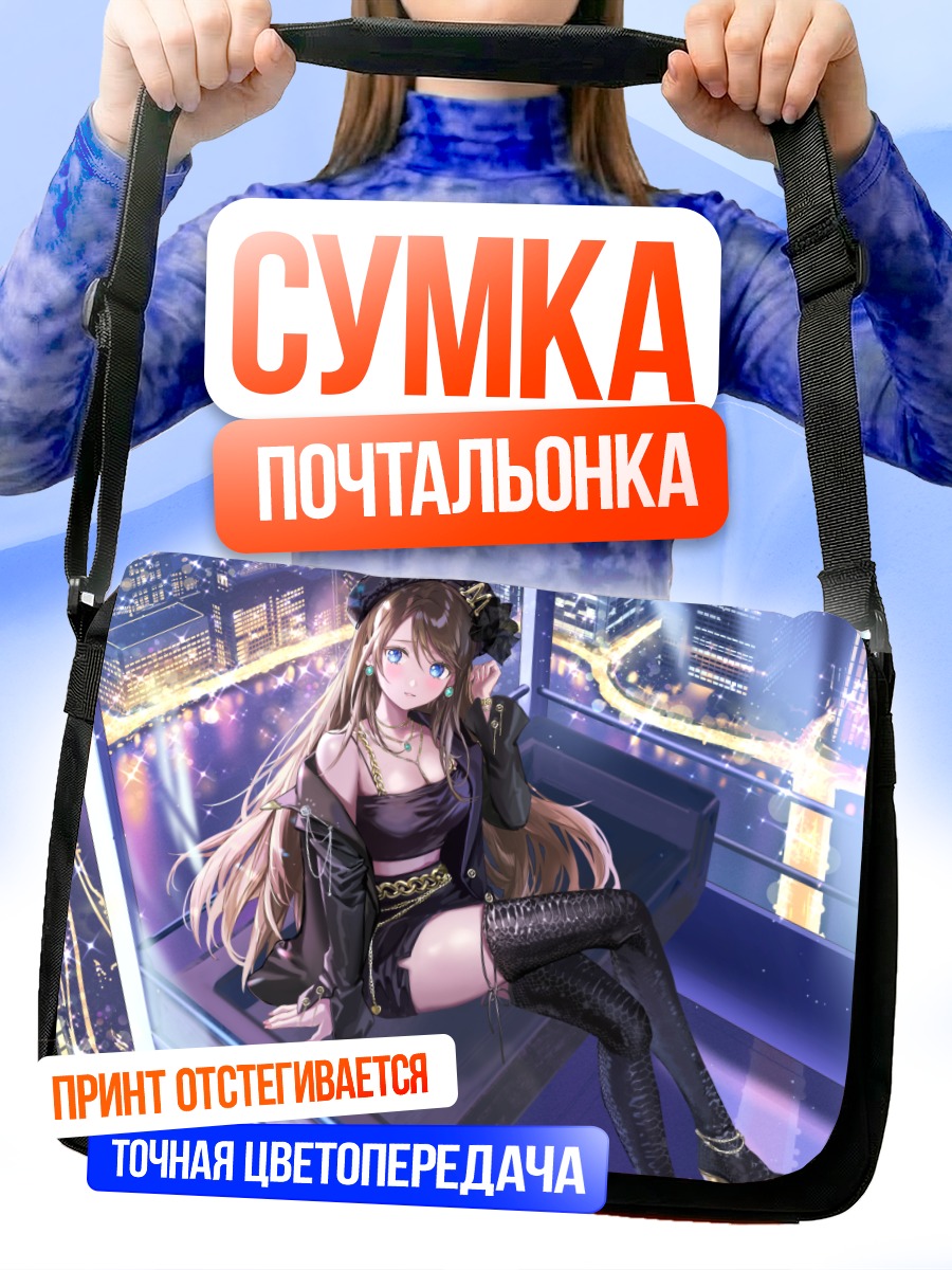 Сумка-почтальонка Девушка в городе