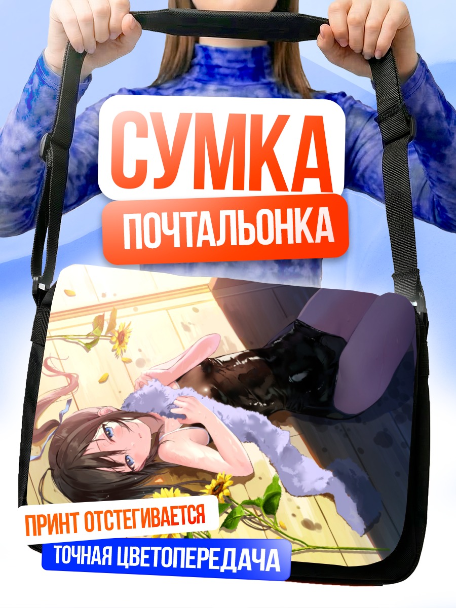 Сумка-почтальонка Девушка с подсолнухами