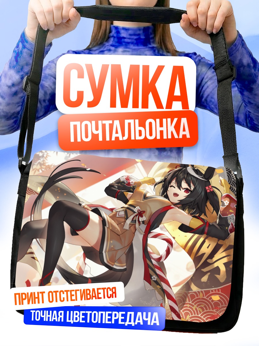 Сумка-почтальонка Китасан Блэк в танце