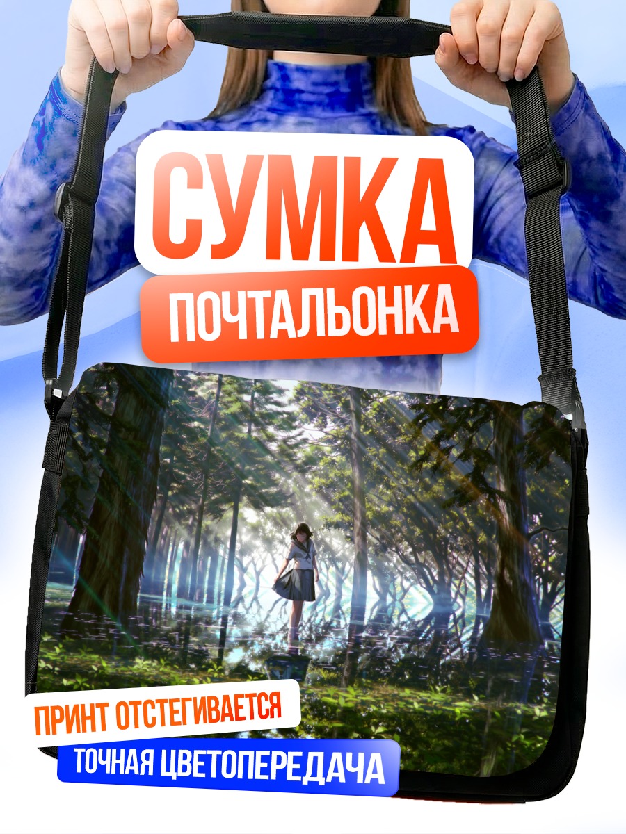 Сумка-почтальонка Школьница в лесу