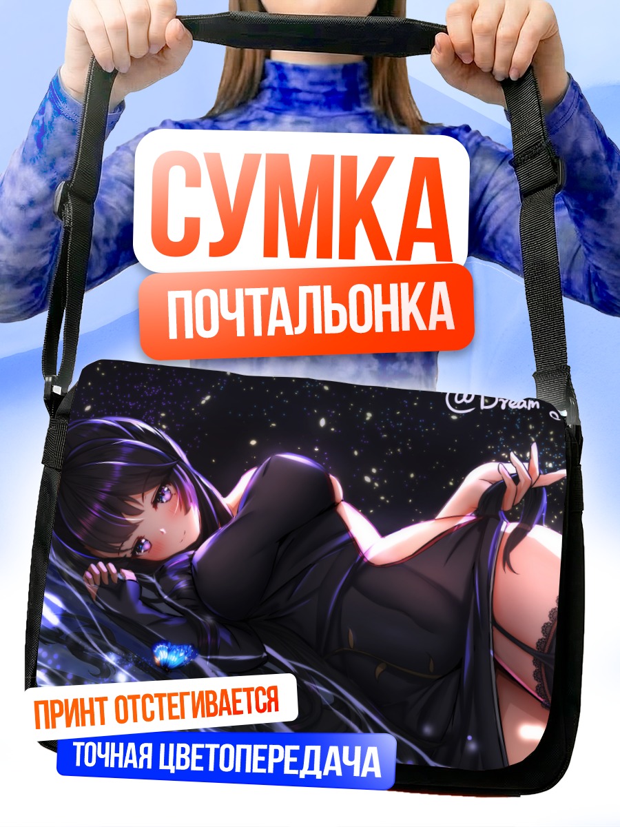 Сумка-почтальонка Девушка в воде