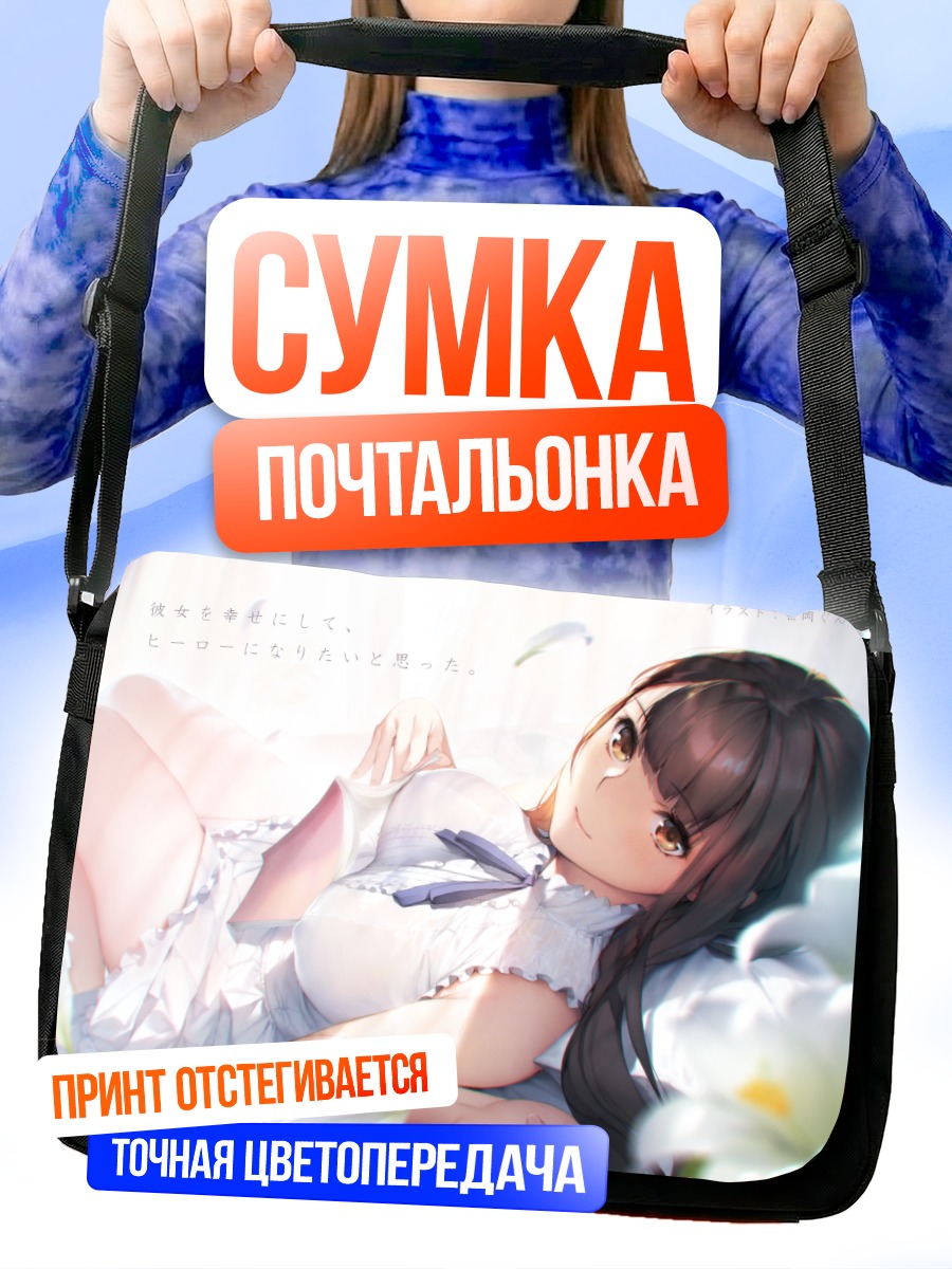 Сумка-почтальонка Девушка в цветах