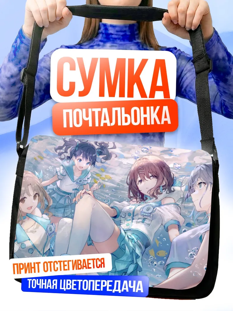 Сумка-почтальонка Мадока Хигучи и подруги