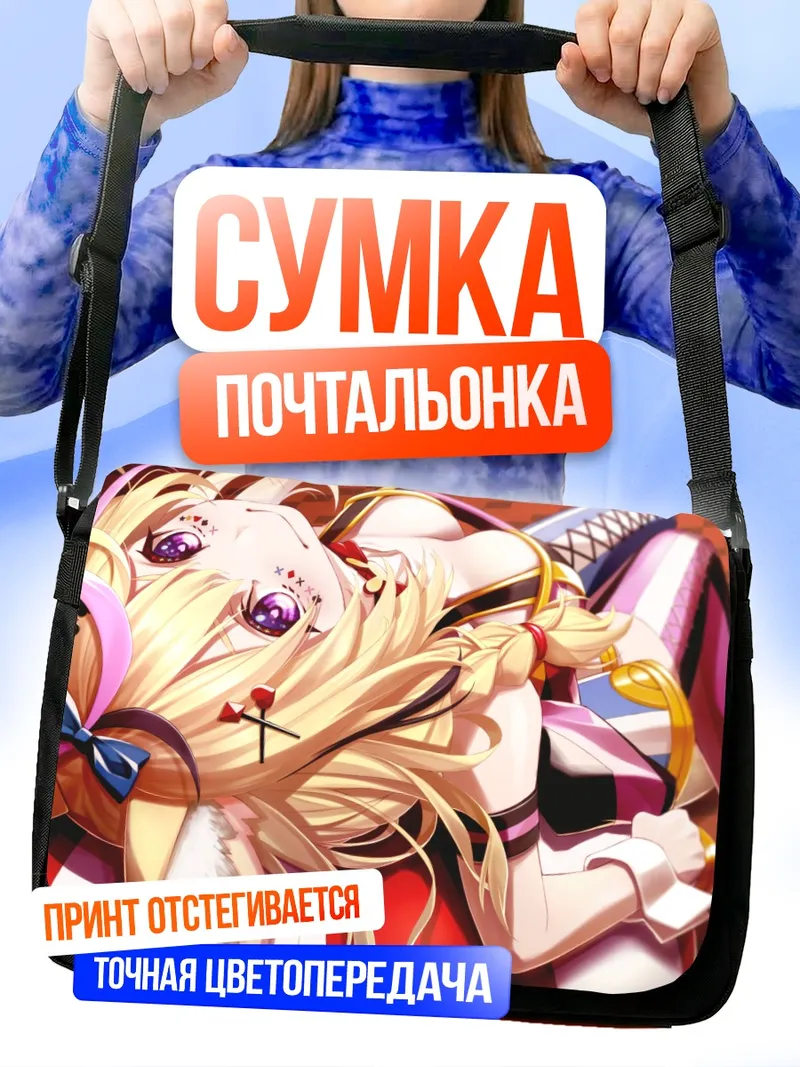Сумка-почтальонка Омару Полка в деталях