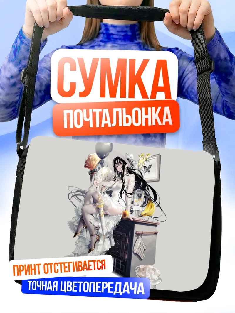 Сумка-почтальонка Элизабет Ле Фанью в интерьере