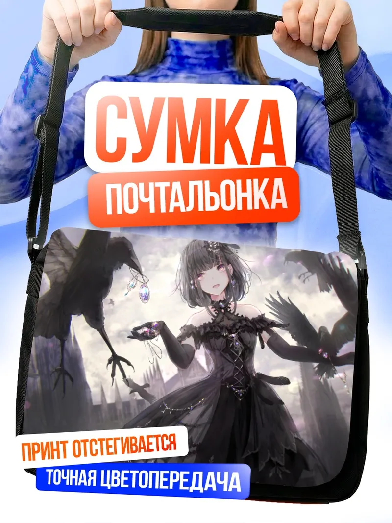 Сумка-почтальонка Готическая лолита с воронами