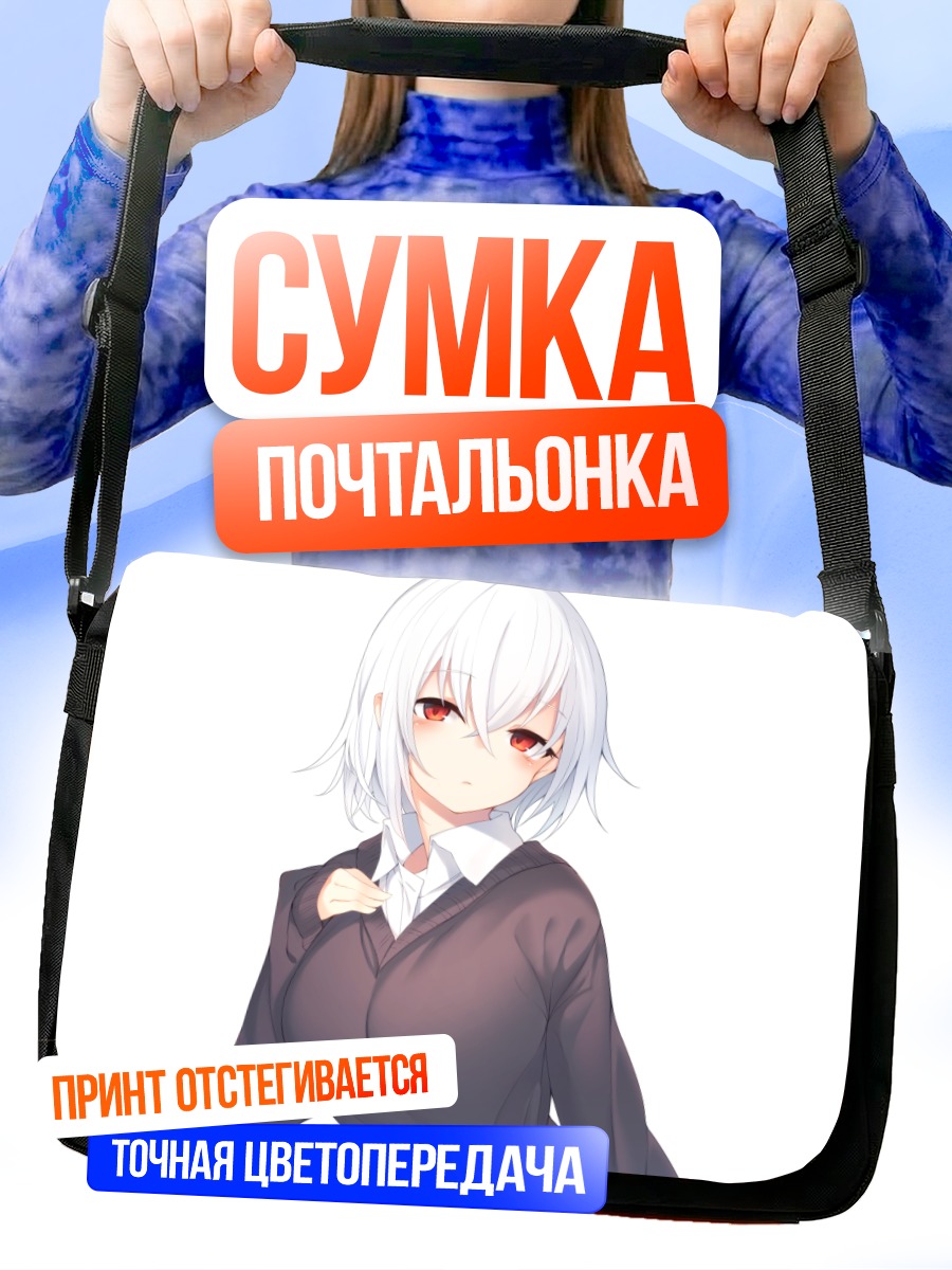 Сумка-почтальонка Акира Отокуё в свитере