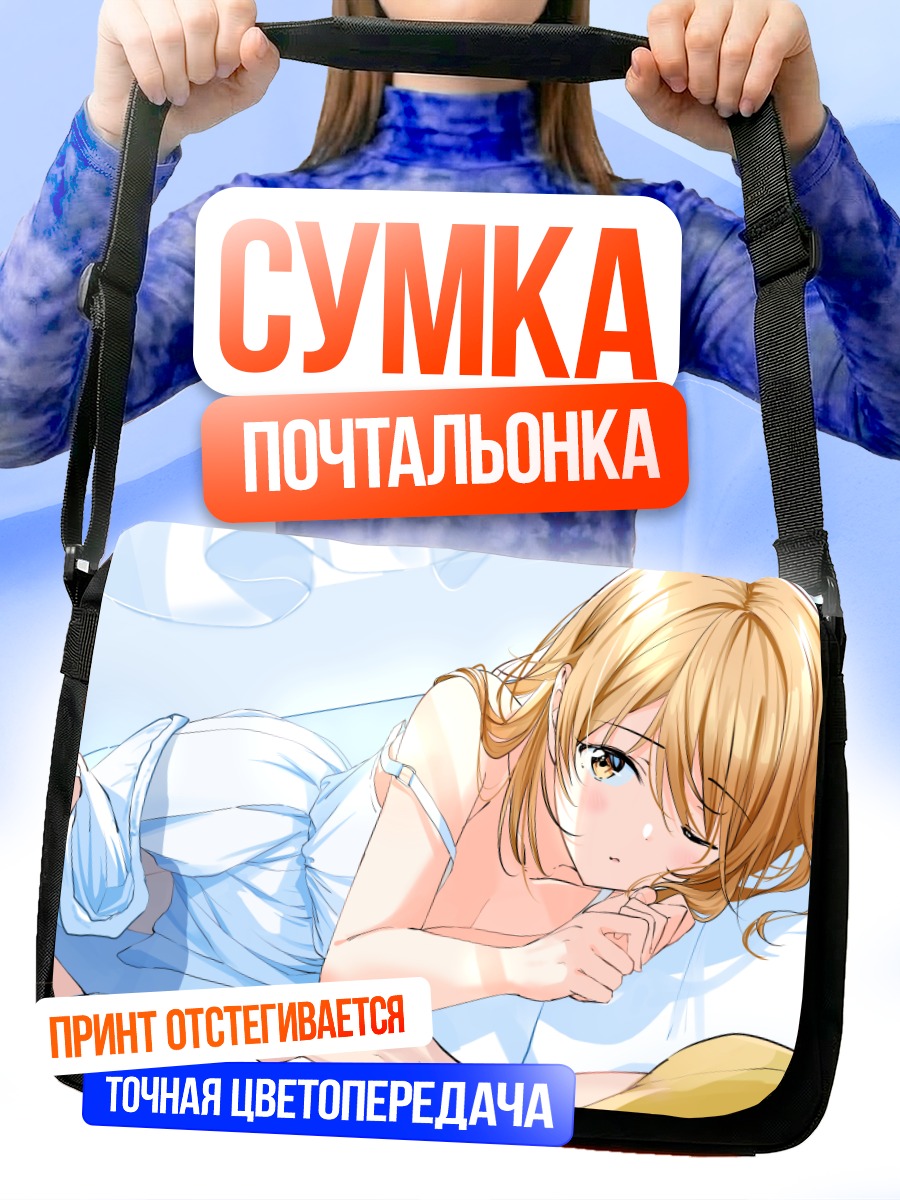 Сумка-почтальонка Ироха Иссики в постели