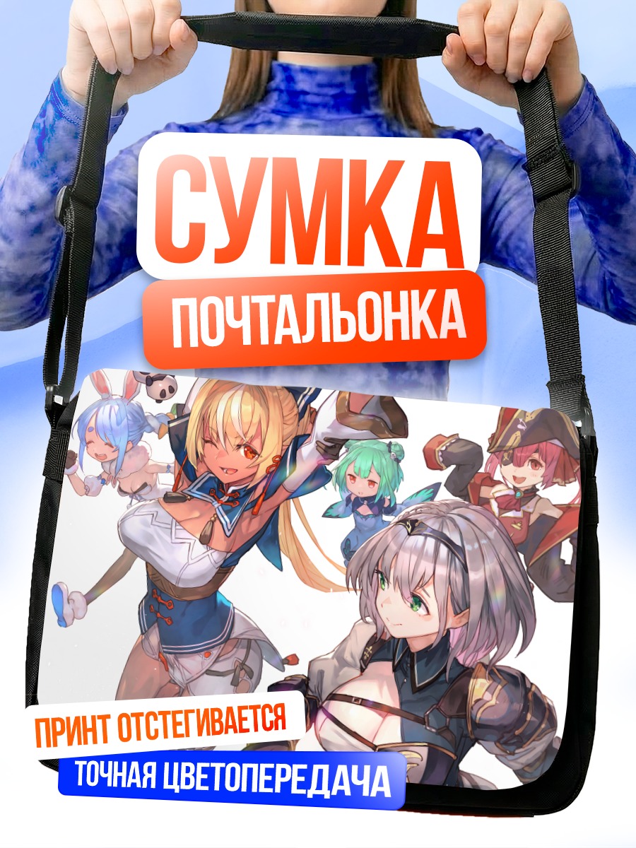 Сумка-почтальонка Хололайв: Широганэ Ноэль
