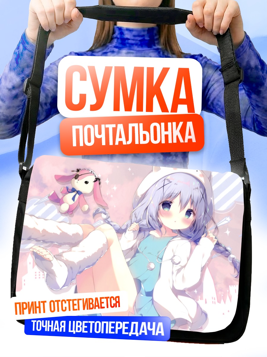 Сумка-почтальонка Чино Кафуу в облаках