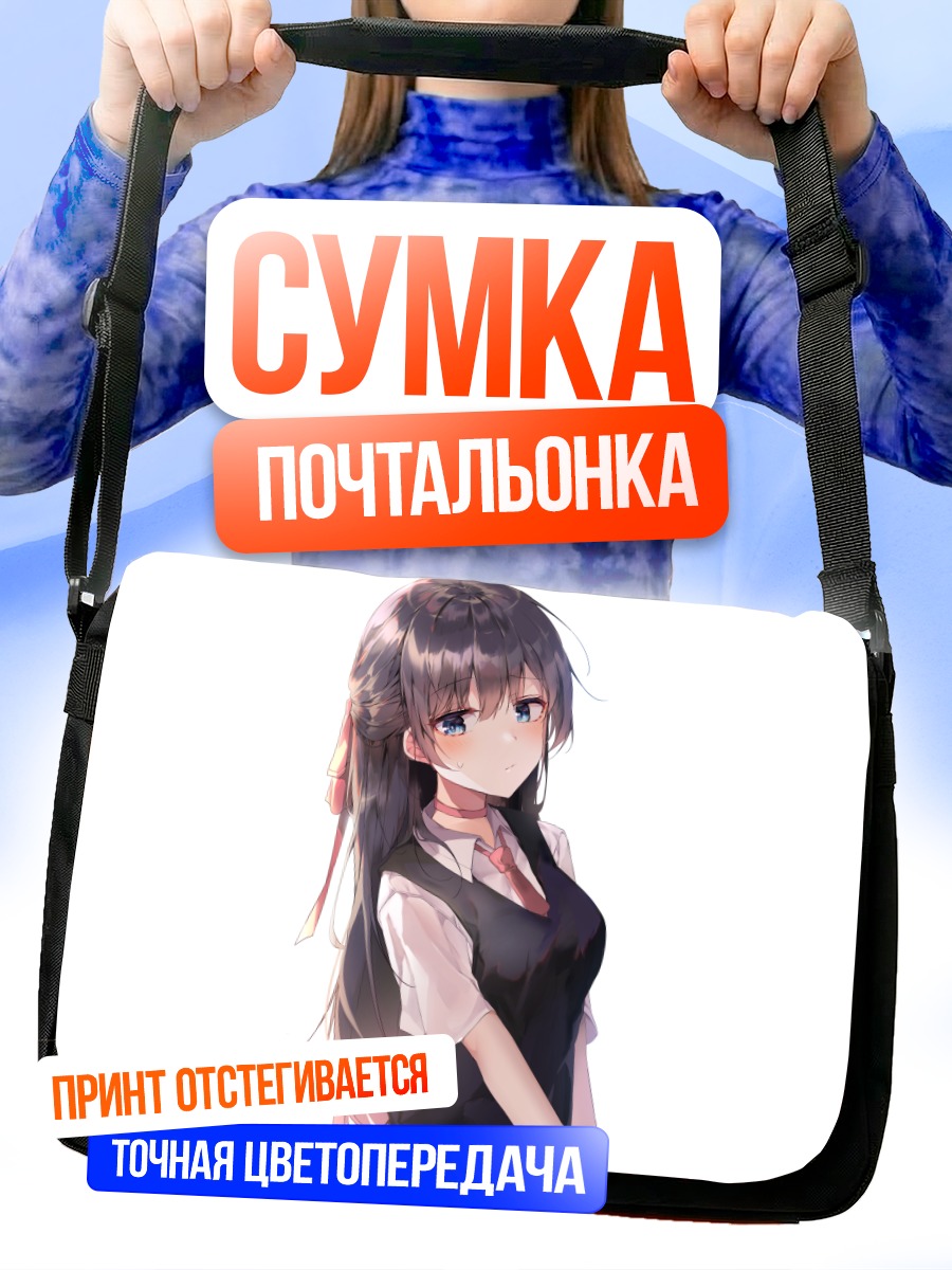 Сумка-почтальонка Девушка в форме