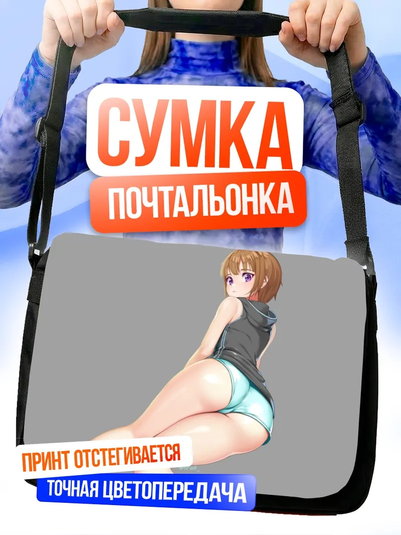Сумка-почтальонка Асука Тояма в шортах