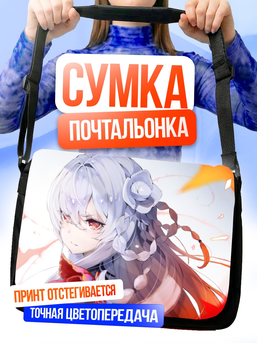 Сумка-почтальонка Девушка с красными глазами