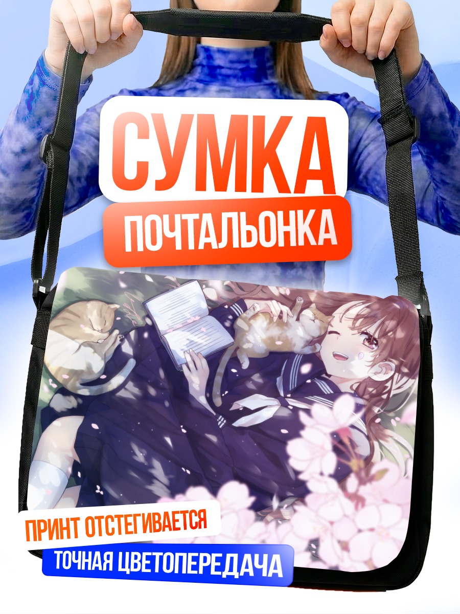 Сумка-почтальонка Девушка с котом в цветах