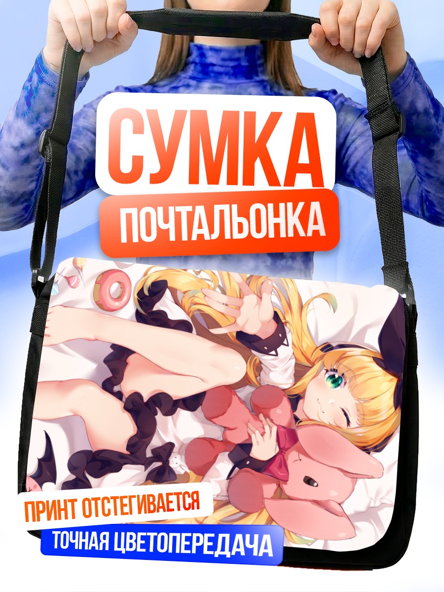 Сумка-почтальонка Алис Мононобэ с игрушкой