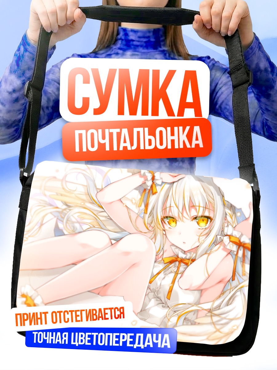 Сумка-почтальонка Белокрылая девушка