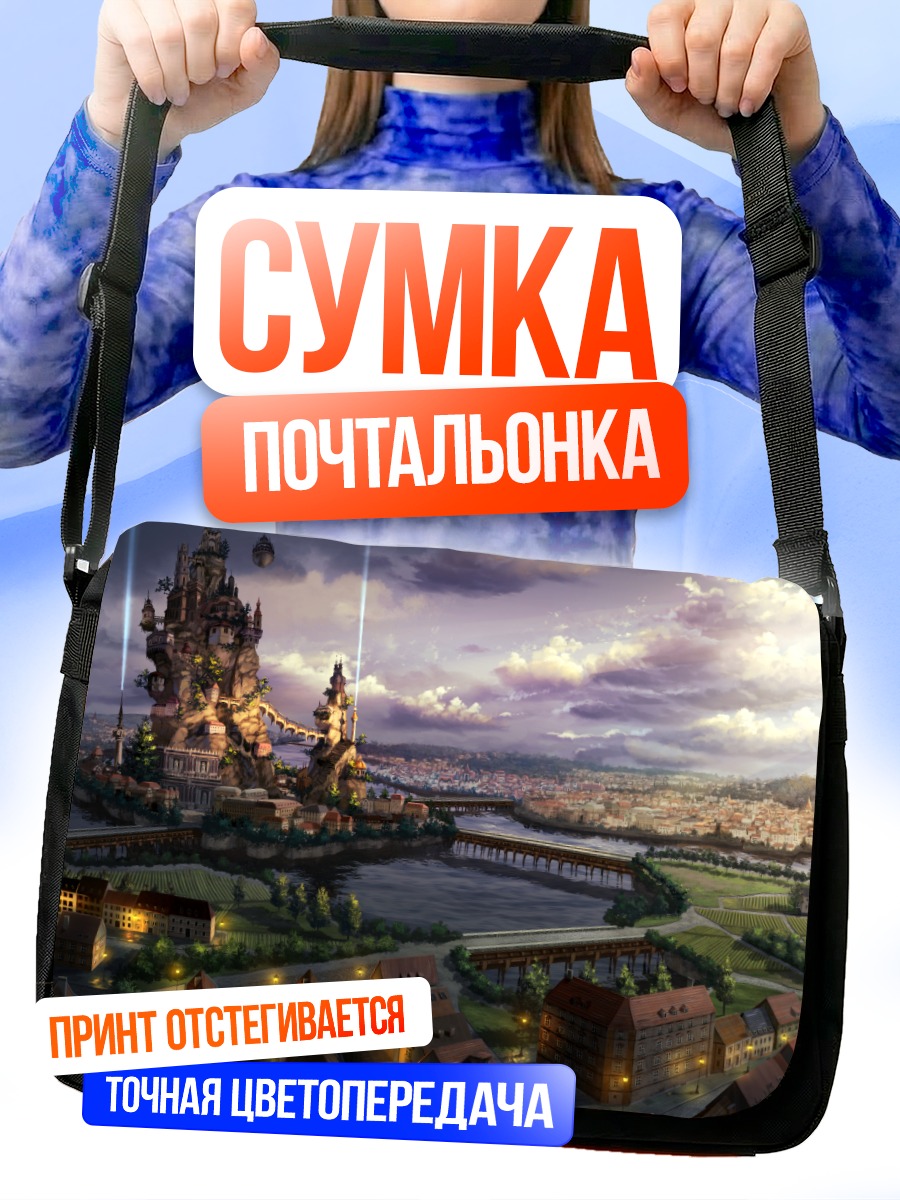 Сумка-почтальонка Город в облаках