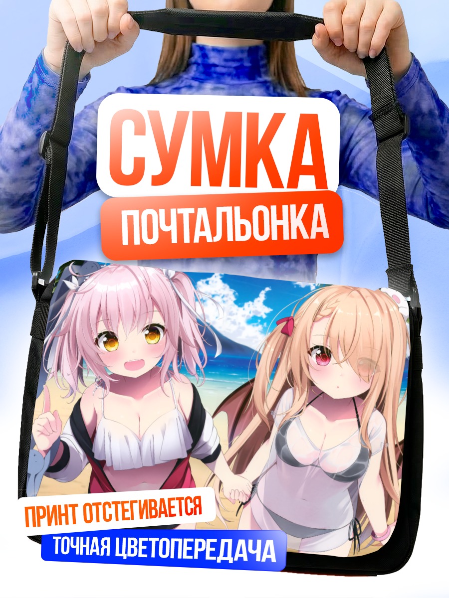 Сумка-почтальонка Девушки на пляже