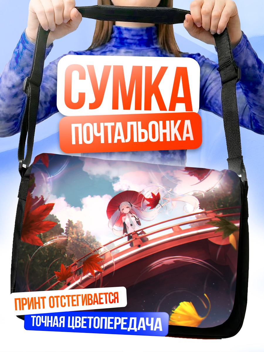 Сумка-почтальонка Мику Хацунэ с зонтом