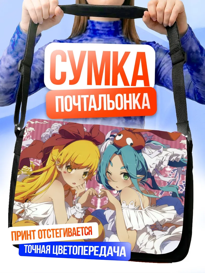 Сумка-почтальонка Шинобу и Йоцуги