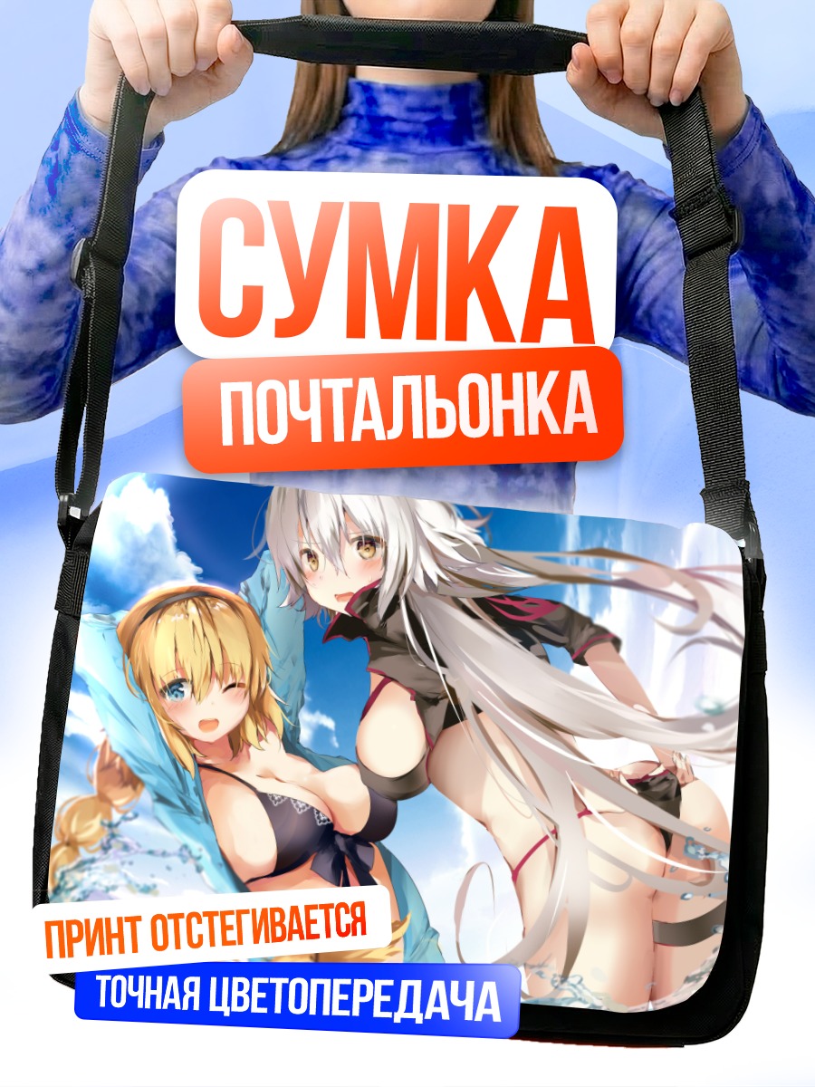 Сумка-почтальонка Жанна д'Арк и Альтер