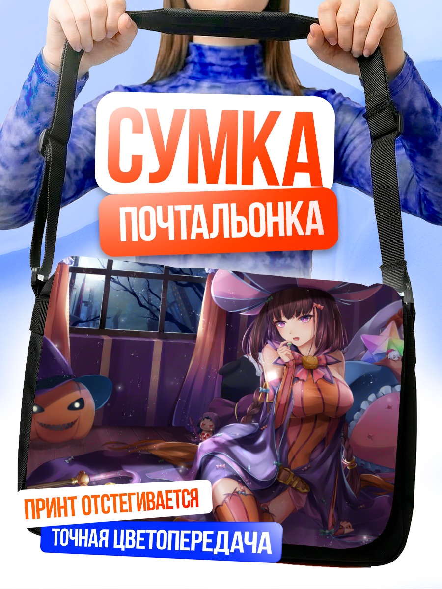 Сумка-почтальонка Осакабэ Химе в тыкве