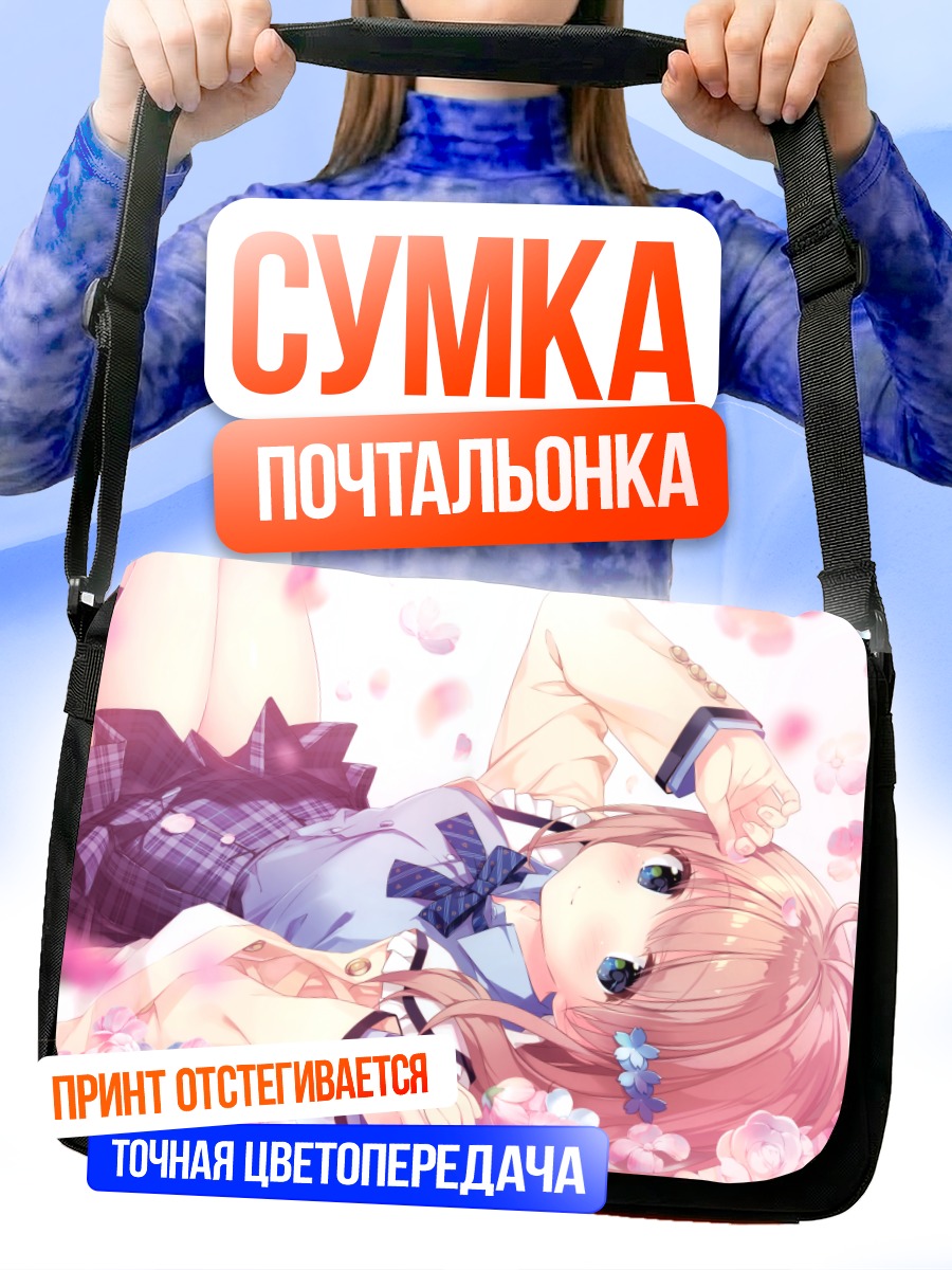 Сумка-почтальонка Девушка в цветах