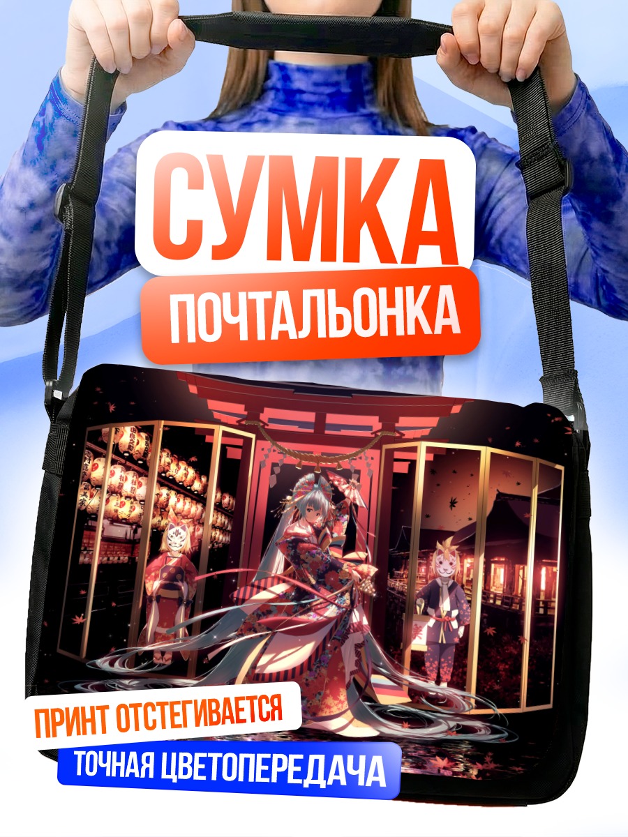 Сумка-почтальонка Мику Хацунэ в кимоно