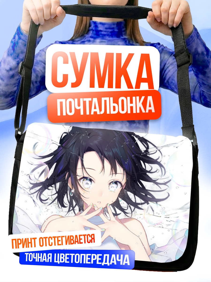 Сумка-почтальонка Девушка в пузырях