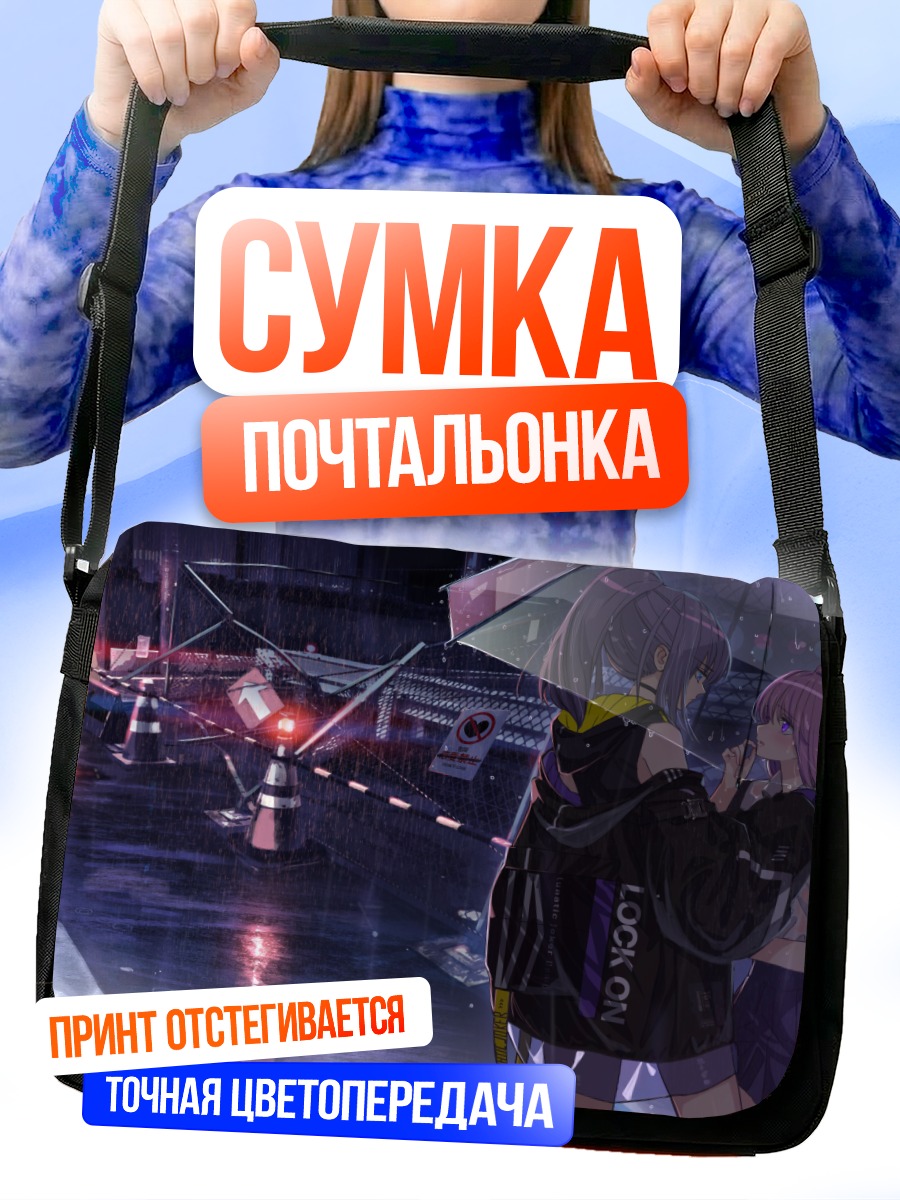 Сумка-почтальонка Девушки под зонтом