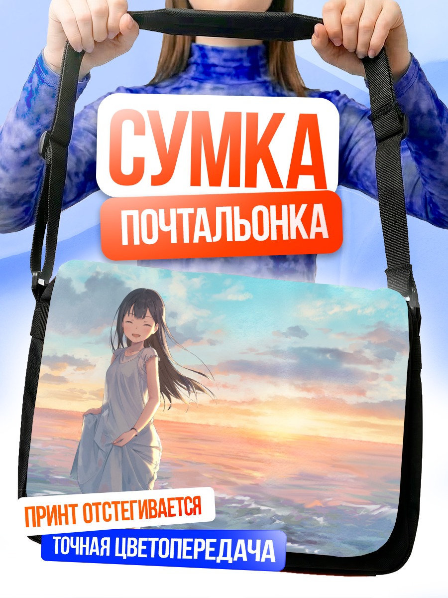 Сумка-почтальонка Девушка на закате