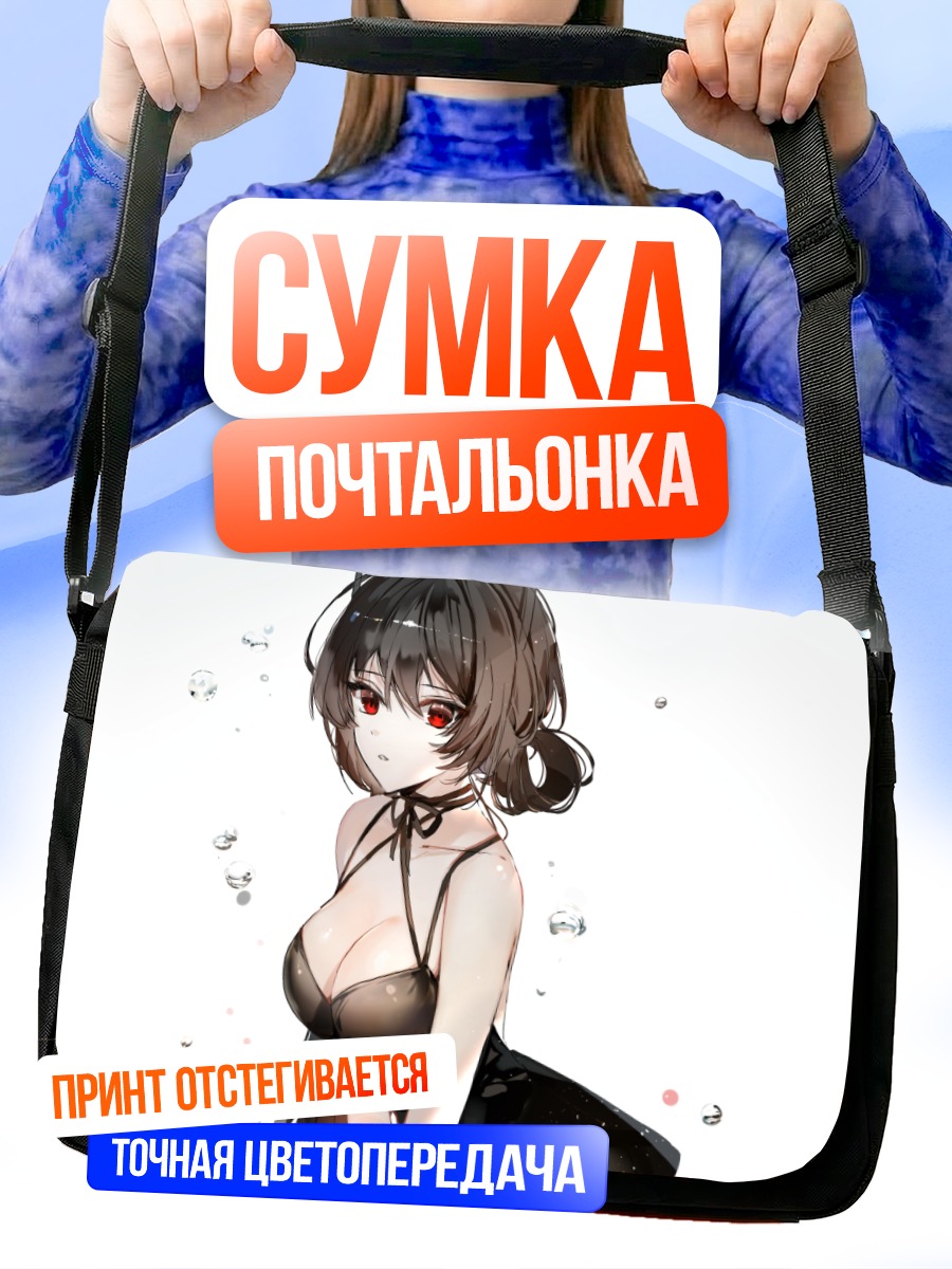 Сумка-почтальонка Девушка в воде