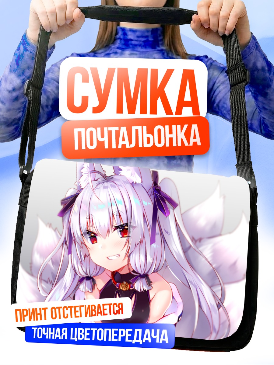 Сумка-почтальонка Девушка-лиса с хвостами