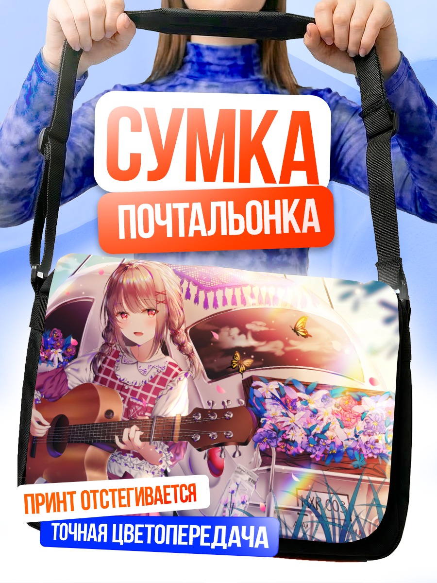 Сумка-почтальонка Девушка с гитарой