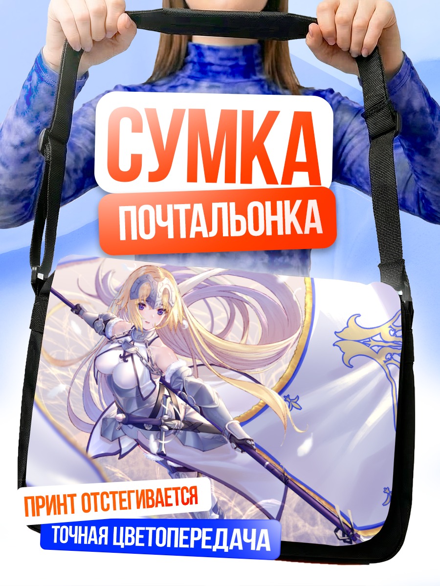 Сумка-почтальонка Жанна д'Арк с копьем