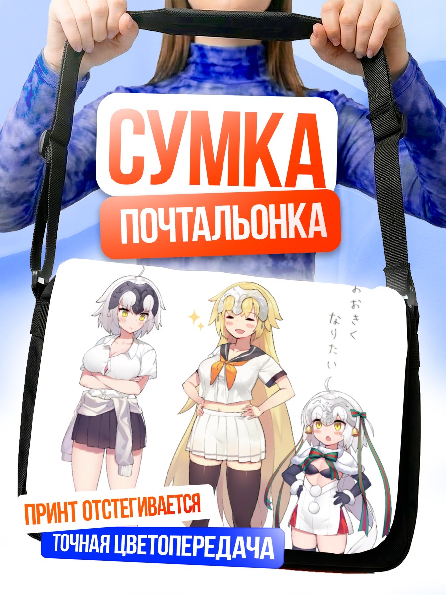 Сумка-почтальонка Жанна д'Арк в школе