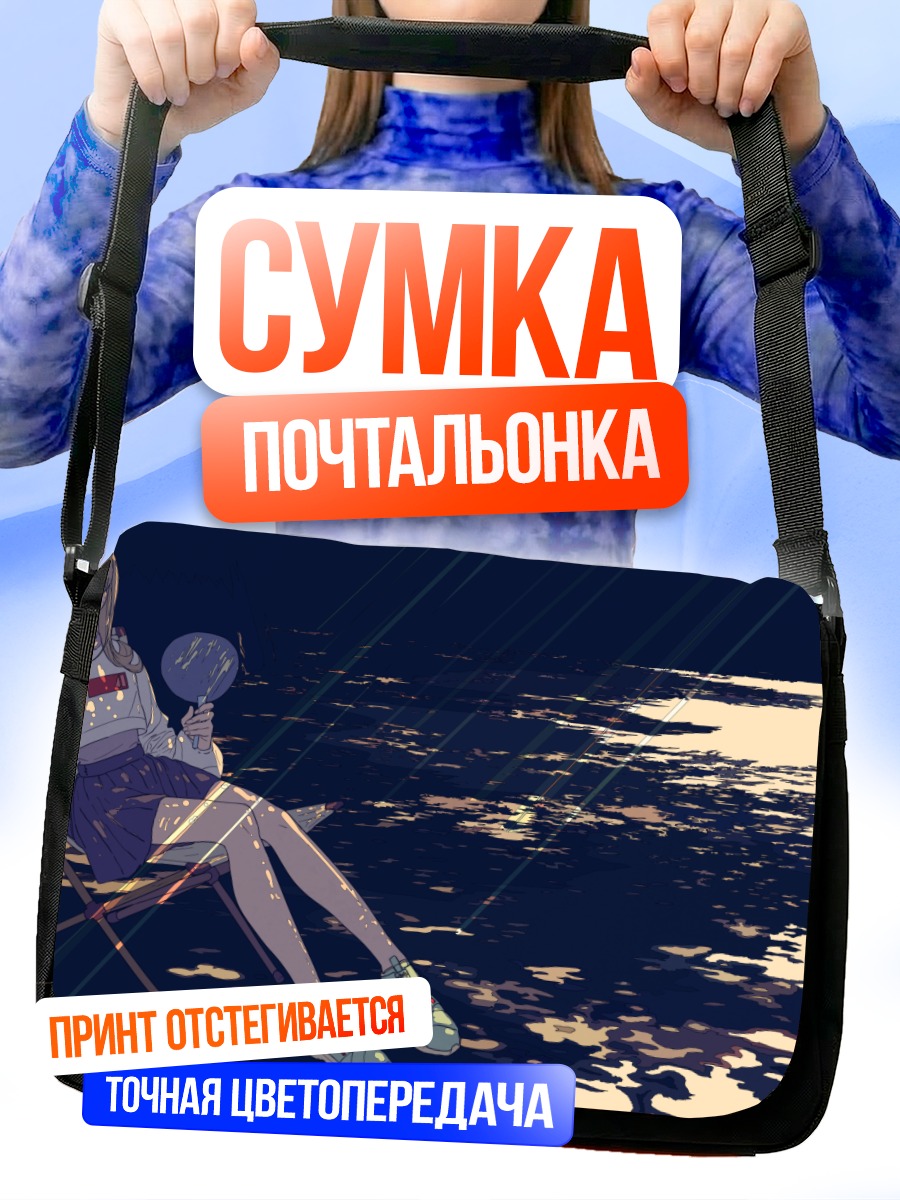 Сумка-почтальонка Девушка с веером