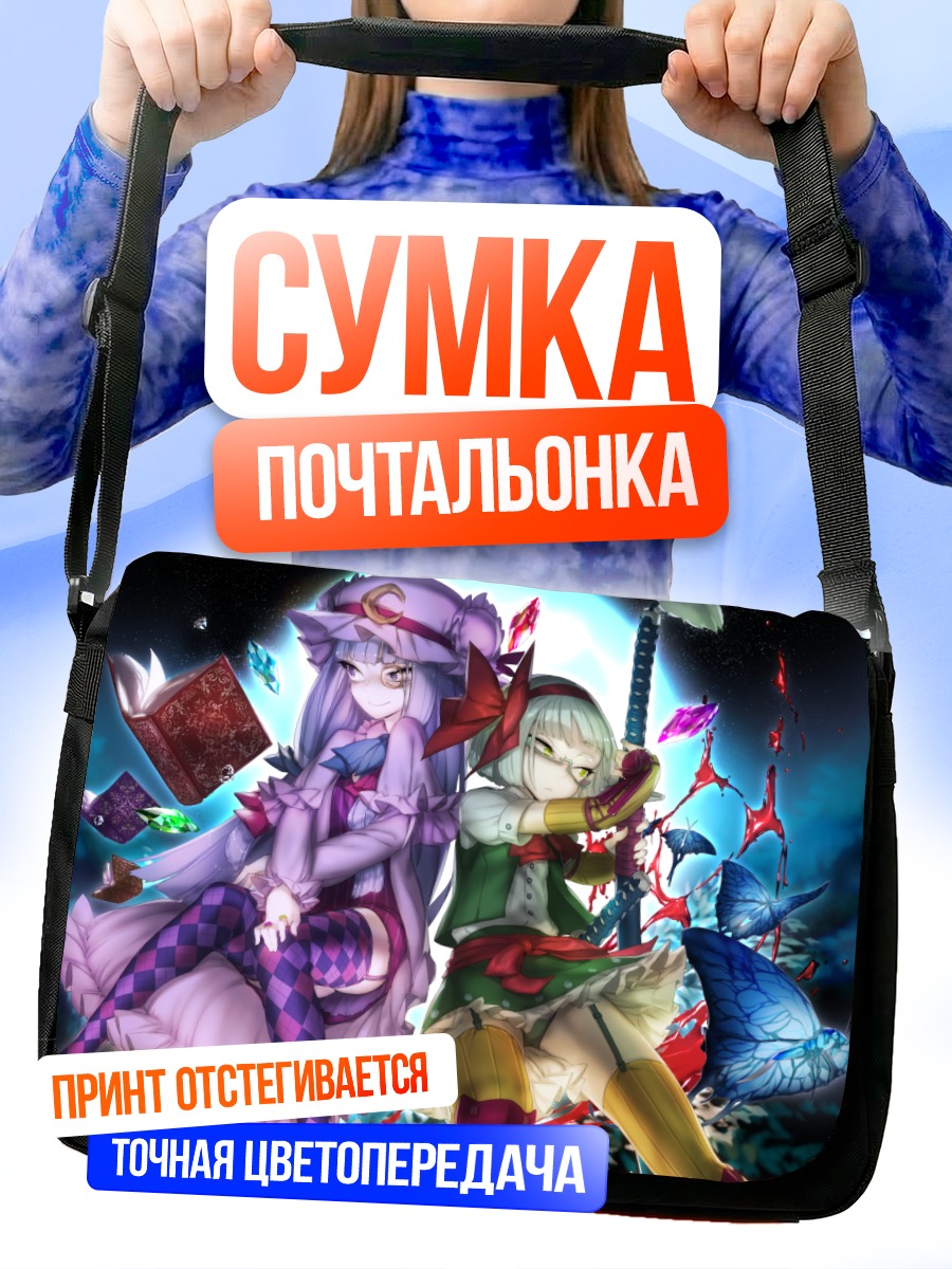 Сумка-почтальонка Ёму Конпаку и Пачули